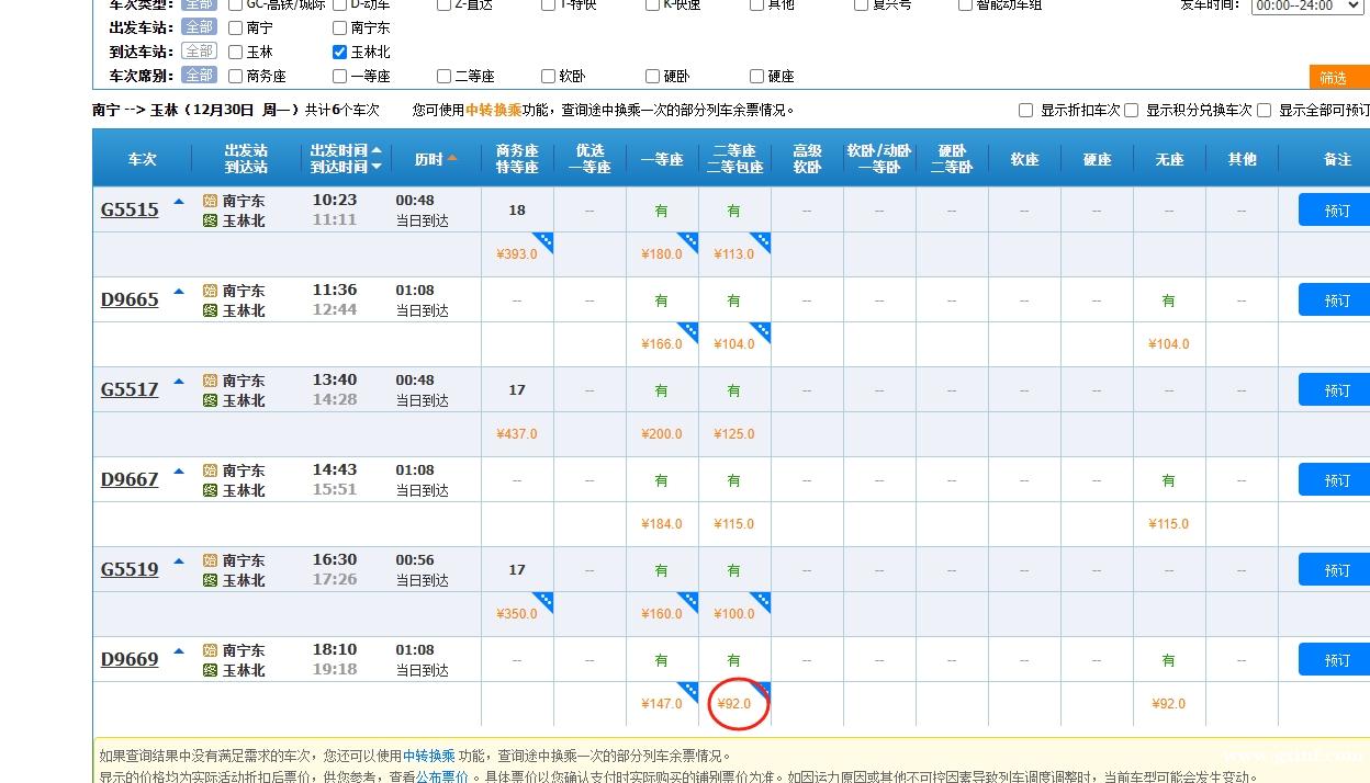 南宁到玉林北站（北流高铁站）高铁今天正式开通！最低票价：92元！