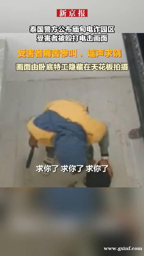 泰警方公布电诈者被电击画面